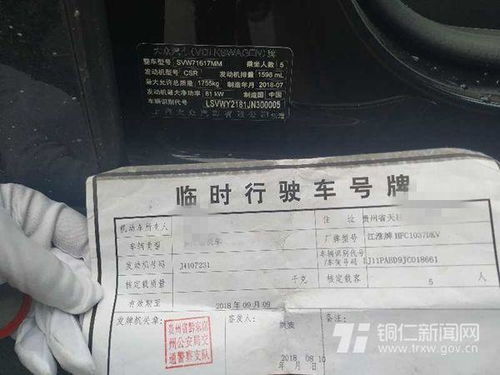 汽车临时牌照多少费用